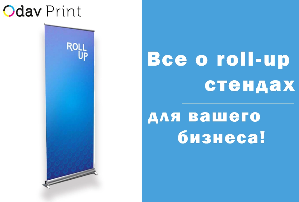 ролл ап стенд